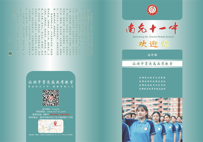 11中高中簡章2024-1_副本.jpg